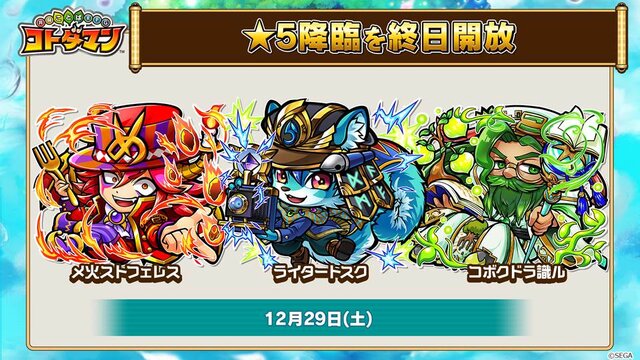 『コトダマン』12月29日開催の「超言霊祭」や年明け新降臨などの情報が公開―新限定キャラは使いやすい「い」と「う」！【生放送まとめ】