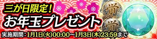 『龍が如く ONLINE』お正月キャンペーン開催決定─「大福袋ガチャ」からは正月SSRキャラクターが確定で出現！