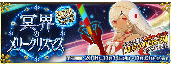 Fgo 配布サーヴァントで振り返る18年 コラボイベントが初復刻 再加入でレアプリゲットなど気になる展開が相次ぐ 19年の展開も大胆予想 特集 2ページ目 インサイド