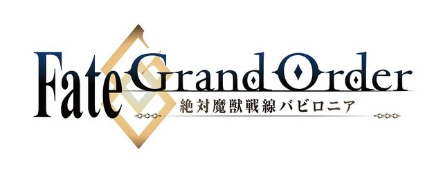 『FGO』アニメ「絶対魔獣戦線バビロニア」キャラビジュアル発表！「マンガで分かる！FGO」アニメもYouTubeにて公開中