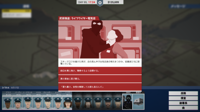 警察署長から敏腕オペレーターまで！日本語で遊べる警察のお仕事体験ゲーム5選【年末年始特集】