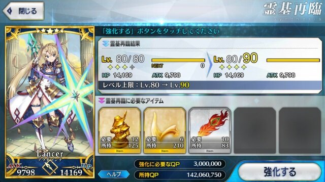 『FGO』フレポ召喚の種火だけで★5サーヴァントをLv.90に―掛かったポイントやガチャ回数はこうなった！【年末年始特集】