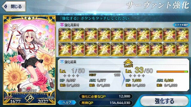 Fgo フレポ召喚の種火だけで 5サーヴァントをlv 90に 掛かったポイントやガチャ回数はこうなった 年末年始特集 インサイド