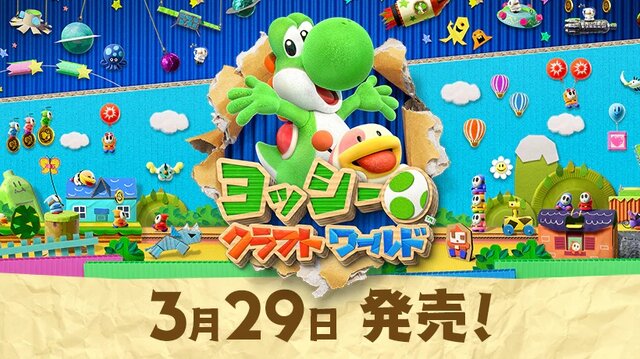 スイッチ『ヨッシークラフトワールド』発売日が3月29日に決定！物語の始まりを描いたオープニング映像も公開