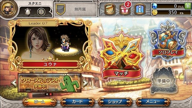 オンラインカードゲーム『FINAL FANTASY DIGITAL CARD GAME』発表―CBT参加者募集開始