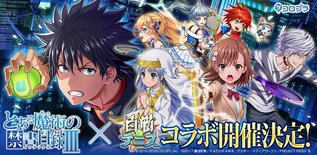 『白猫テニス』と「とある魔術の禁書目録III」がコラボ！上条当麻やインデックスがラケットを振るう