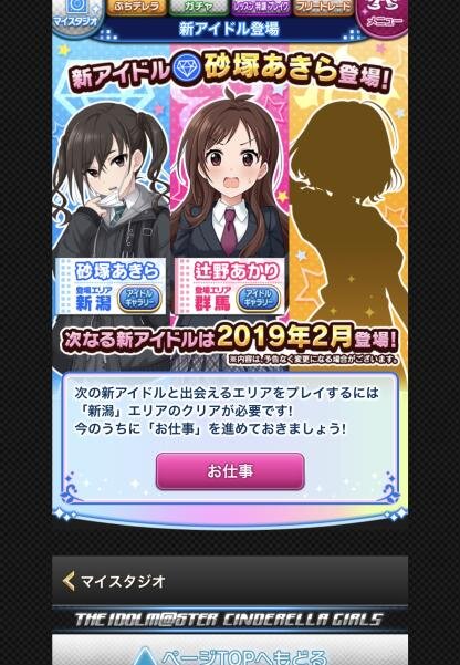 『アイマス シンデレラガールズ』新アイドル「砂塚あきら」が「新潟」に登場！趣味は「ファッション、動画配信、FPS」