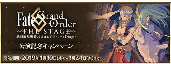 『FGO』舞台「絶対魔獣戦線バビロニア」公開記念キャンペーンが開催！「エルキドゥ」＆「ギルガメッシュ(キャスター)」ピックアップ召喚も実施