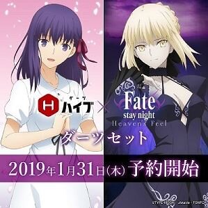 劇場版「Fate/stay night [Heaven's Feel]」コラボダーツセットが31日