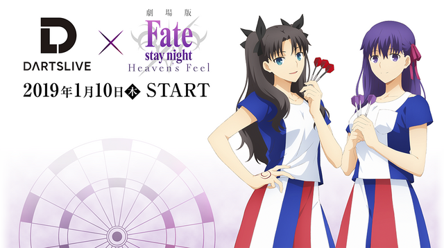 劇場版 Fate Stay Night Heaven S Feel コラボダーツセットが31日予約開始へ ダーツマシンがfateに染まる 1枚目の写真 画像 インサイド