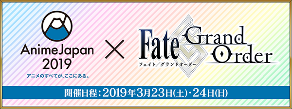 『FGO』「AnimeJapan 2019」への出展が決定！アニメ最新情報の公開や、ステージイベントの実施も明らかに