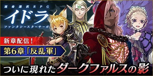 『イドラ ファンタシースターサーガ』★5「ジャスパー」の運命分岐解放！ポポナがアップデート情報を紹介する動画も公開！