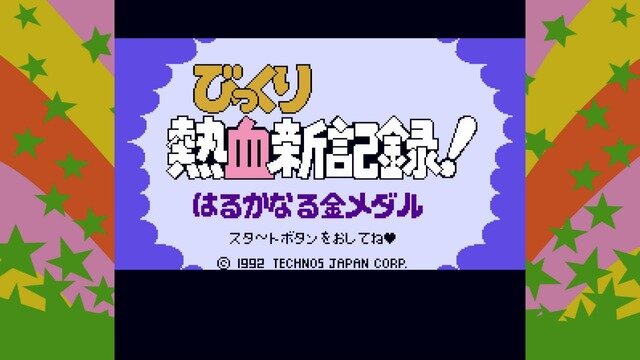 【吉田輝和の絵日記】全18タイトル収録の『くにおくん ザ・ワールド CC』は現代っ子と遊んでも盛り上がる