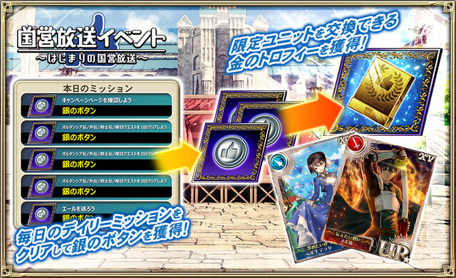 オルサガ 国営放送イベント はじまりの国営放送 開催 ノエル ベルナデッタ が登場 インサイド