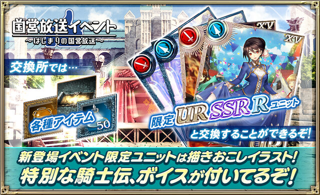 『オルサガ』「国営放送イベント ～はじまりの国営放送～」開催─「ノエル」「ベルナデッタ」が登場！