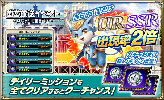 『オルサガ』「国営放送イベント ～はじまりの国営放送～」開催─「ノエル」「ベルナデッタ」が登場！