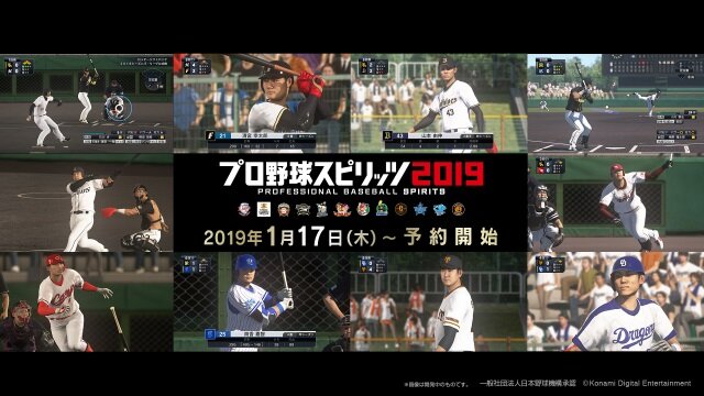 『プロ野球スピリッツ2019』PS4/Vitaで4月25日発売決定！開発中のゲーム内画像もお披露目