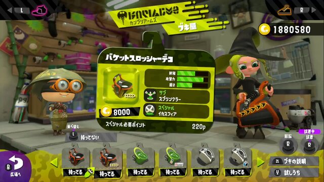 『スプラトゥーン2』スロッシャー＆スピナー＆シェルターで一番人気はお風呂！【読者アンケート】