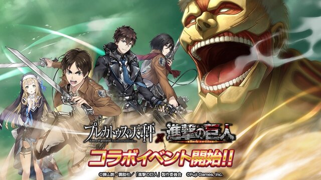 プレカトゥスの天秤 進撃の巨人 コラボイベントが本日16日より開催 4エレン が必ずもらえる インサイド