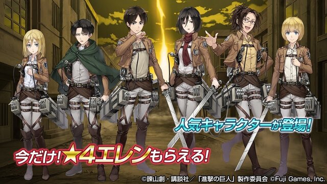 プレカトゥスの天秤 進撃の巨人 コラボイベントが本日16日より開催 4エレン が必ずもらえる インサイド