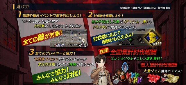 『プレカトゥスの天秤』×「進撃の巨人」コラボイベントが本日16日より開催─「★4エレン」が必ずもらえる！