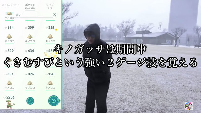 くさ技革命くさむすび キノガッサに急いで進化させるんだ ポケモンgo 秋田局 インサイド