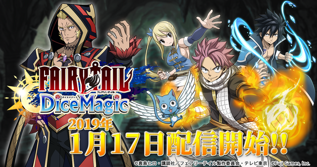 『FAIRY TAIL DiceMagic』正式サービス開始！ダイスを駆使して勝利を掴め