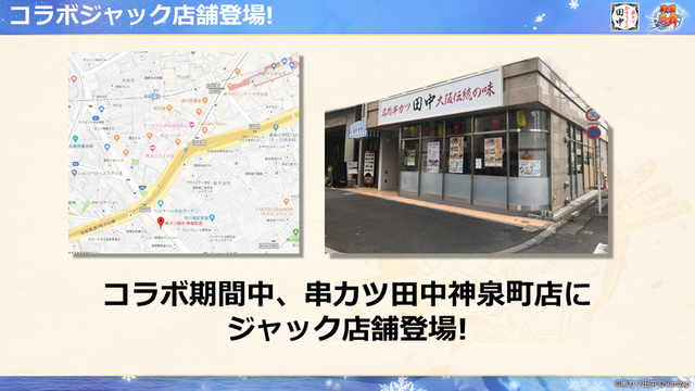 「串カツ田中」×『戦国炎舞』コラボ店が渋谷に出現！戦国炎舞グラドル・倉持由香にあ～んされて美味し～い！