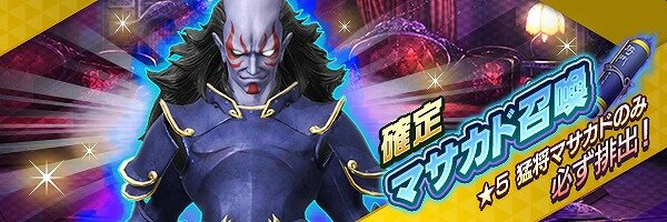 『Ｄ×２ 真・女神転生 リベレーション』1周年記念イベントがいよいよ開幕！22日からは“122回無料召喚”を実施