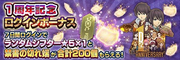 『Ｄ×２ 真・女神転生 リベレーション』1周年記念イベントがいよいよ開幕！22日からは“122回無料召喚”を実施