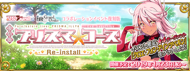 Fgo 4 美遊 をガチで狙う 復刻版 プリズマ コーズ の新サーヴァントに対する読者の関心度を調査 アンケート インサイド
