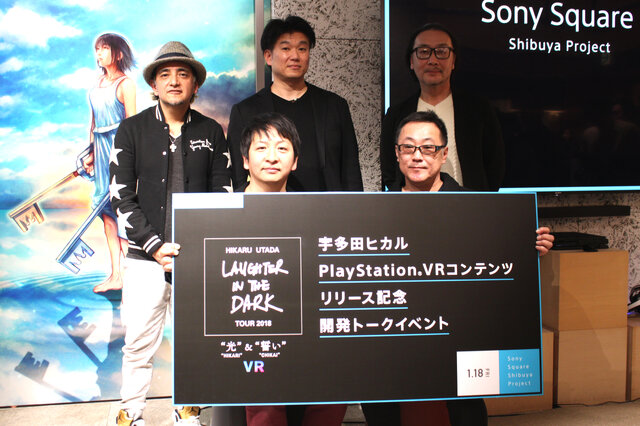 宇多田ヒカル PlayStationVR コンテンツ リリース記念開発トークイベント