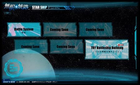 『無限航路』の店頭体験会が開催決定、公式サイトでは戦艦作りをいち早く体験！