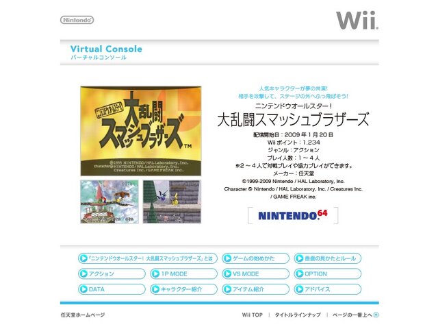 『大乱闘スマッシュブラザーズ』本日1月21日で20周年！ 対戦アクションの大人気シリーズはNINTENDO64で幕開け