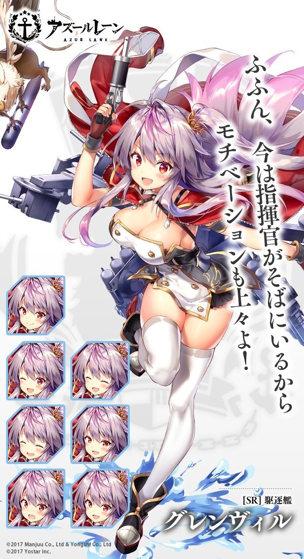 アズレン Sr駆逐艦 グレンヴィル が公開 復刻イベント 凛冽なりし冬の王冠 の作戦補給で登場 インサイド