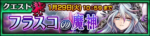 『チェンクロ３』「錬金術の魔神討伐支援フェス」開催！強大な力を持つ「アウレオール」「デーライト」をGetしよう