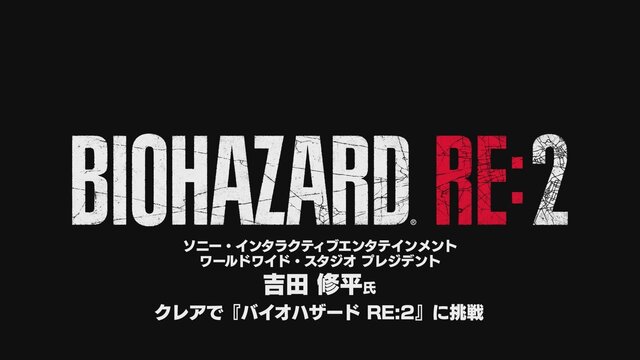 SIE、吉田修平氏が『バイオハザードRE:2』に挑戦！クレアであの強敵に挑む