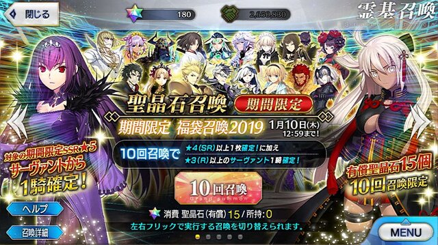 「『FGO』正月ガチャで読者が一番本気を出すのはどれ？」結果発表─1位は圧巻の“半数超え”！ 福袋や日替りなどの聖晶石召喚が激突【アンケート】