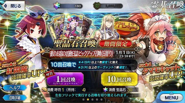 Fgo 正月ガチャで読者が一番本気を出すのはどれ 結果発表 1位は圧巻の 半数超え 福袋や日替りなどの聖晶石召喚が激突 アンケート インサイド