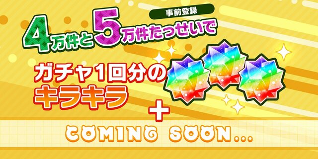 スマホ/AC『けものフレンズ３』キャラクタービジュアルを公開！事前登録3万件でミニライブ開催へ