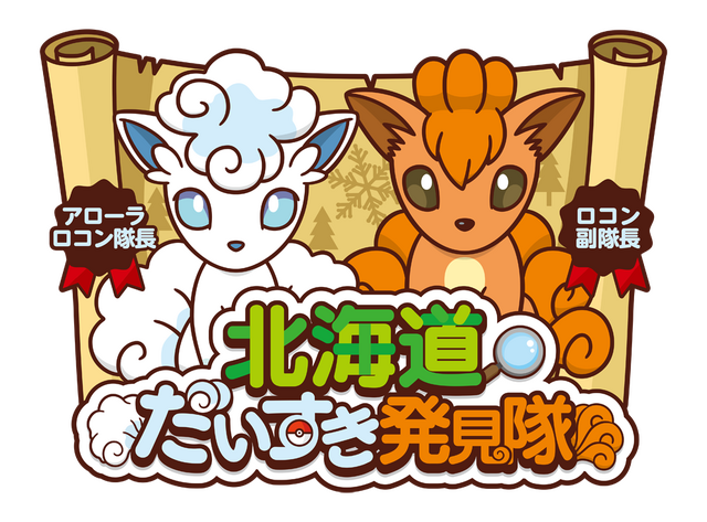 ポケモン 第70回さっぽろ雪まつり にアローラロコン ロコンの雪像が登場 インサイド