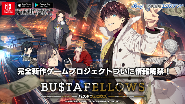 Bustafellows 19年発売決定 クライムサスペンスをテーマとした あざやかな悪に染まる Adv インサイド