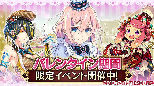 『イドラ ファンタシースターサーガ』エプロン姿のキュートなヒロイン達が登場する「バレンタインイベント」1月29日より開催！