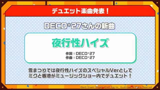 『バンドリ！』初音ミク＆香澄によるデュエット曲が発表！人気アニメ3作のカバー曲追加も明らかに【生放送まとめ】