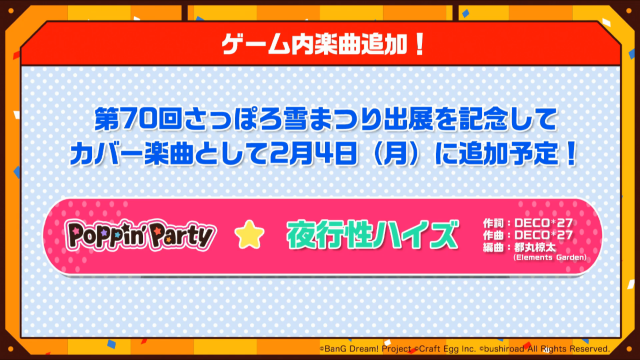 『バンドリ！』初音ミク＆香澄によるデュエット曲が発表！人気アニメ3作のカバー曲追加も明らかに【生放送まとめ】