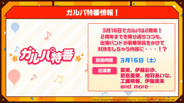 『バンドリ！』初音ミク＆香澄によるデュエット曲が発表！人気アニメ3作のカバー曲追加も明らかに【生放送まとめ】