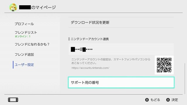 スマブラsp 早期購入特典 パックンフラワー コードが届かない際の対処方法 インサイド