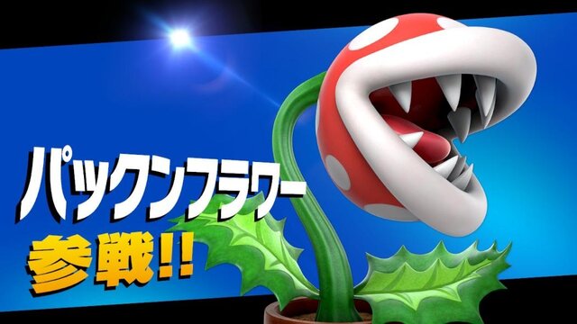 スマブラsp ついに参戦した パックンフラワー の寝顔をお届け 不思議と可愛く見えてくる インサイド