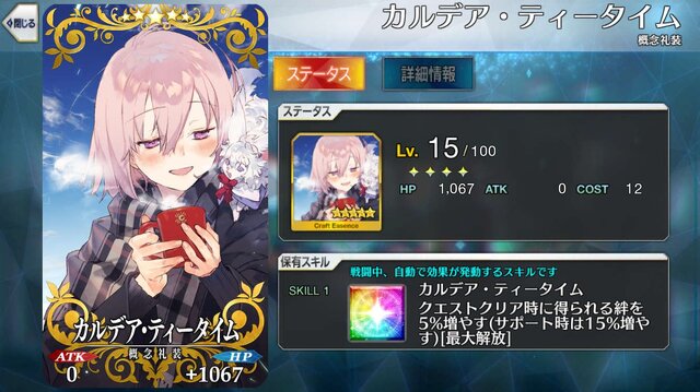 Fgo あの人気礼装の マナプリズム交換 は1月31日まで 呼符がもらえるアンケートなど 今後に向けた準備はok インサイド