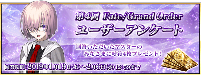 『FGO』あの人気礼装の“マナプリズム交換”は1月31日まで！ 呼符がもらえるアンケートなど、今後に向けた準備はOK？